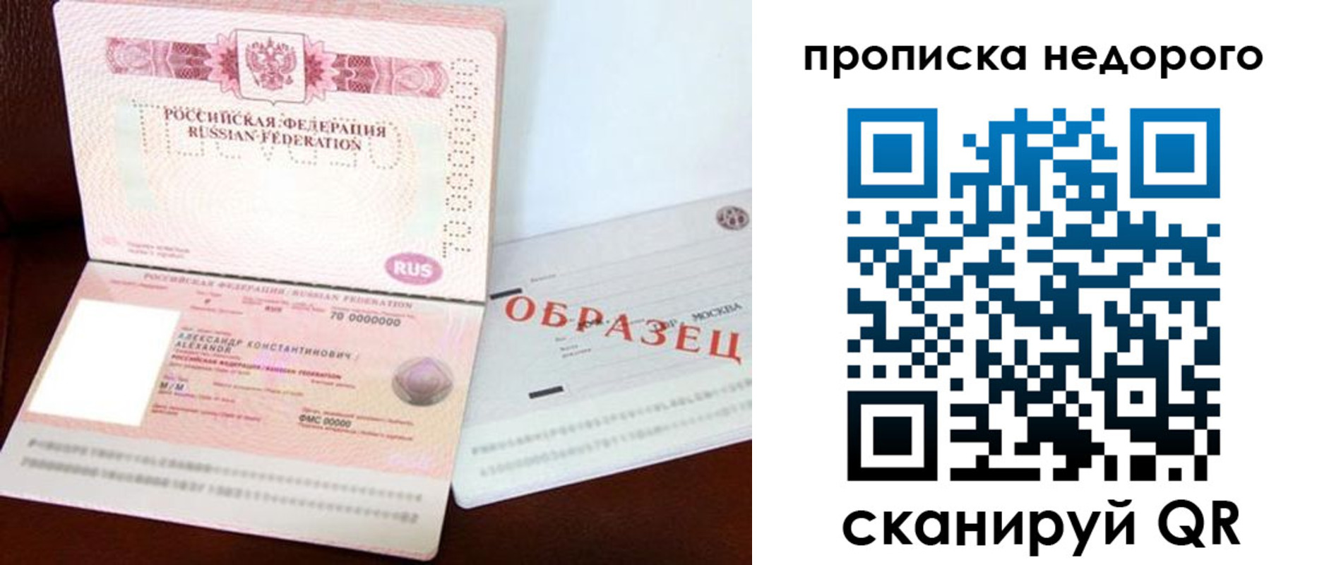 прописка от собственника в Обнинске