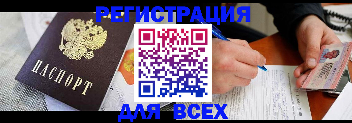 прописка законно в Обнинске