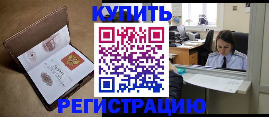 прописка штамп в Обнинске